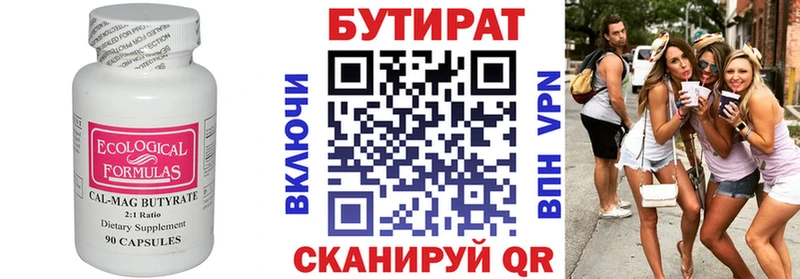 Бутират буратино Туринск