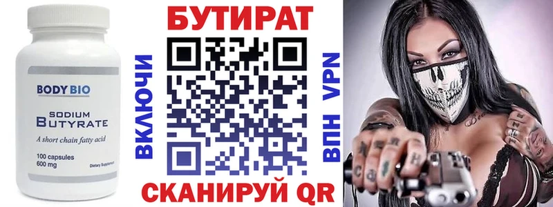 БУТИРАТ бутик  Туринск 